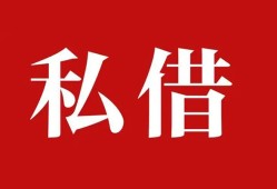 西安36空放私借民间借贷-西安36短借私人-西安36线下贷款