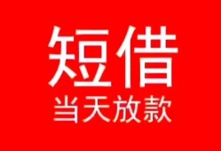 西安36私人正规借贷-西安36信用贷款办理-西安36个人上门小额贷款