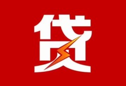 西安36急用钱找我-西安36私借短借-西安36私人抵押贷款