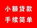 西安36贷款当天放款-西安36私人空放二次私借-西安36身份证线下贷款