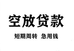 西安36全天候办理借款-西安36贷款只要身份证-西安36小额贷款