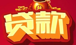 西安36小额空放-西安36空借放款-西安36私人装修贷款