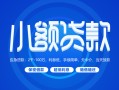 西安36贷款公司电话号码-西安36个人贷款小额贷款-西安36身份证小额贷款