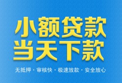 西安36借钱小贷-西安36个人借钱长期-西安36身份证小额贷款