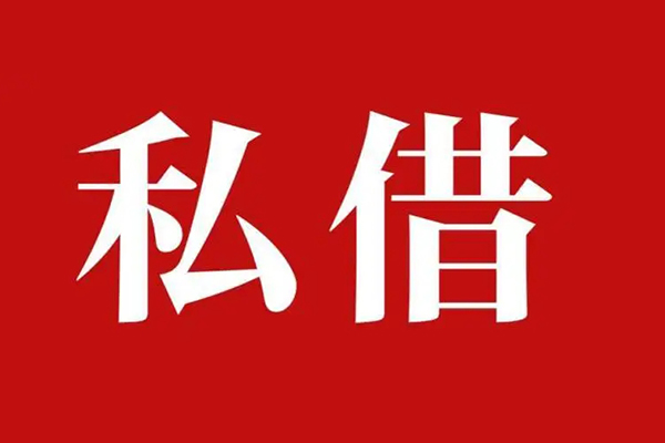 西安36空放私借民间借贷
