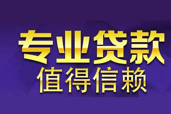 西安36短期空放小额贷款