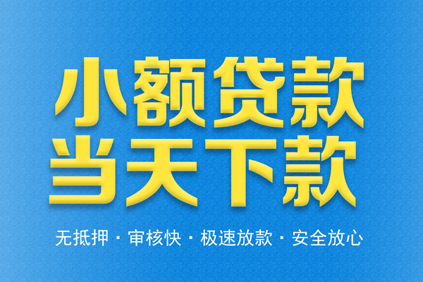 西安36私人借钱当天拿钱