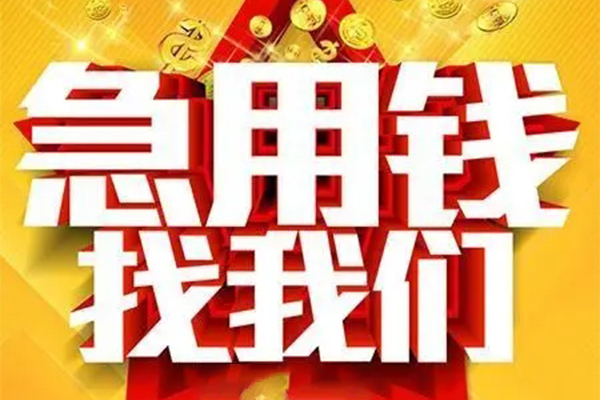 西安36私人无抵押贷款